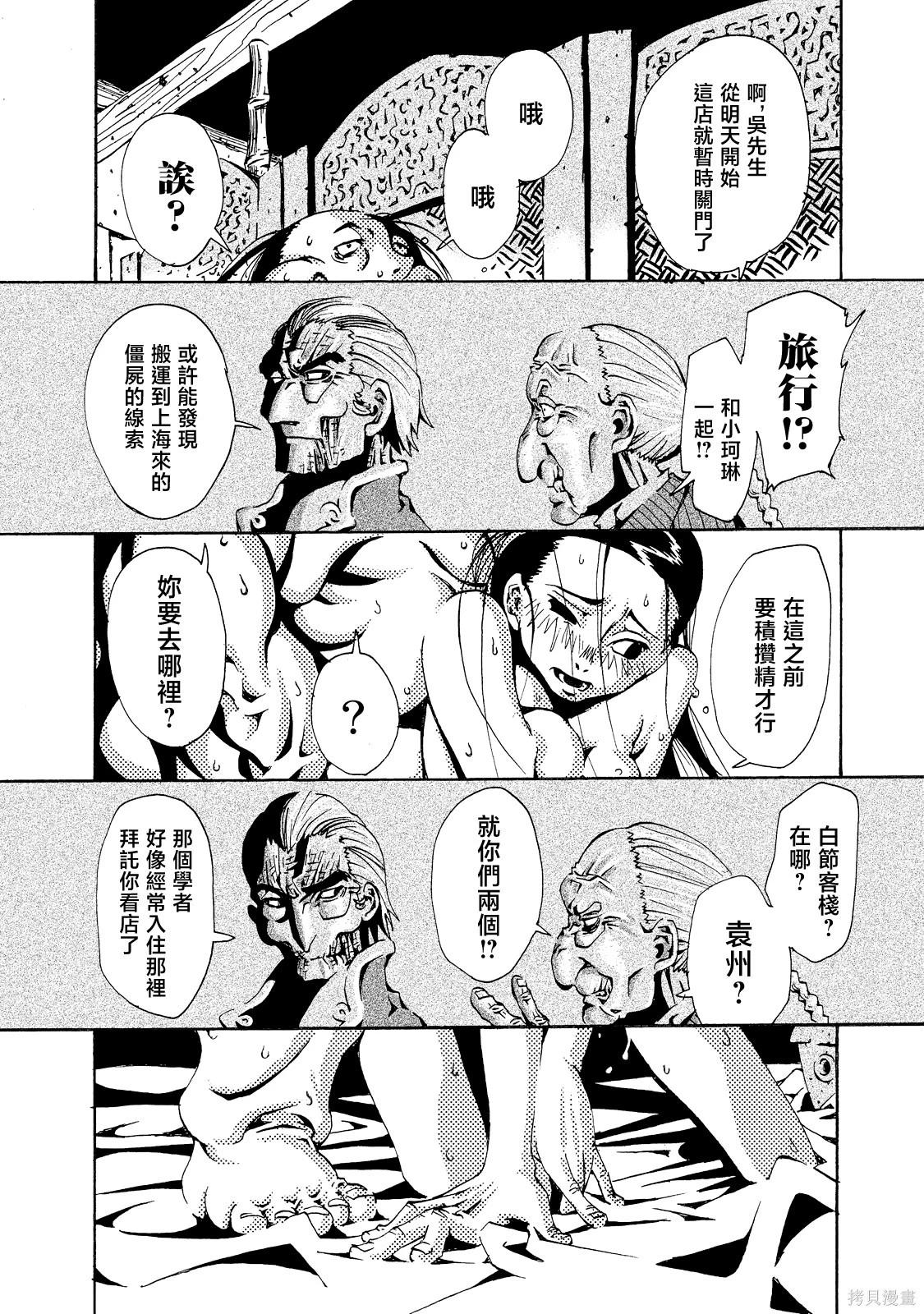 《死者的盛宴》下卷 第40页