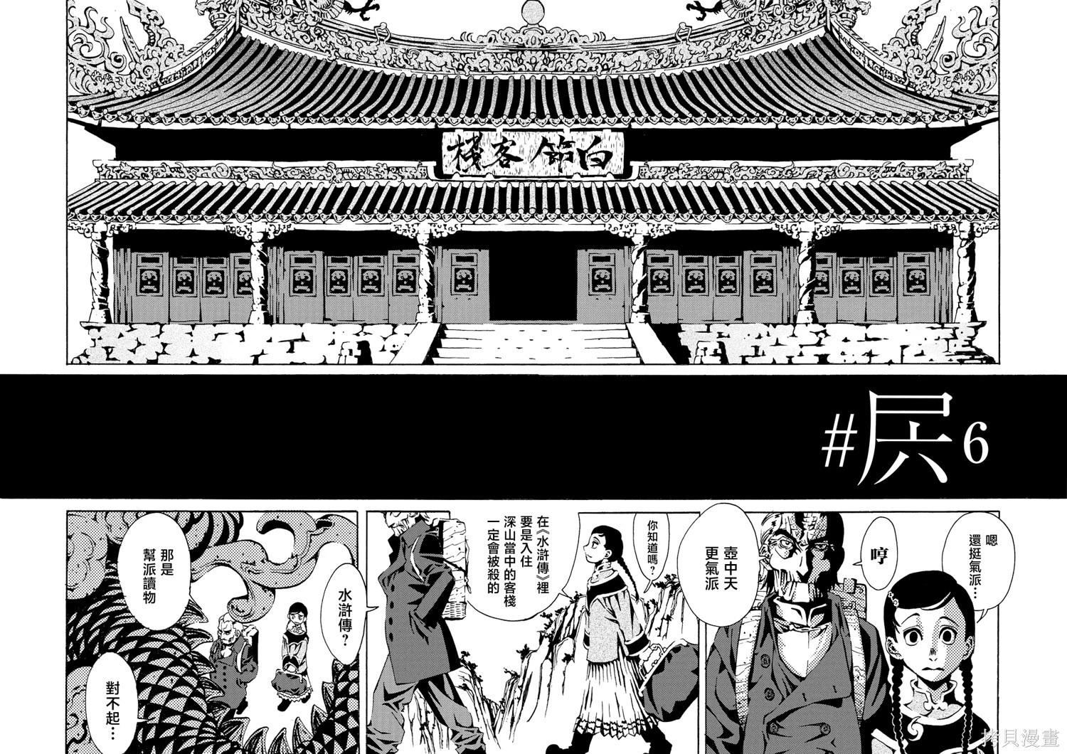 《死者的盛宴》下卷 第41页