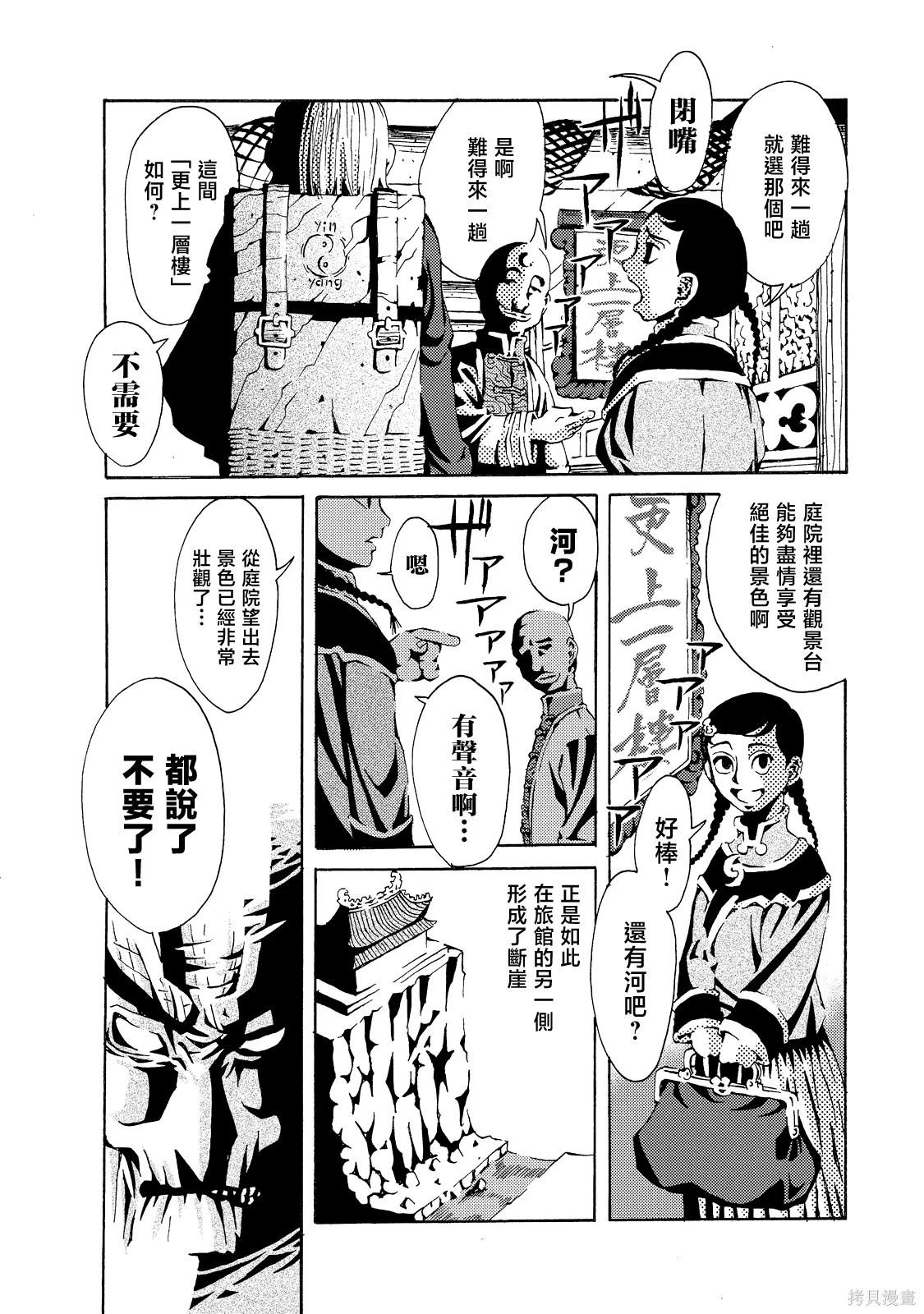 《死者的盛宴》下卷 第43页