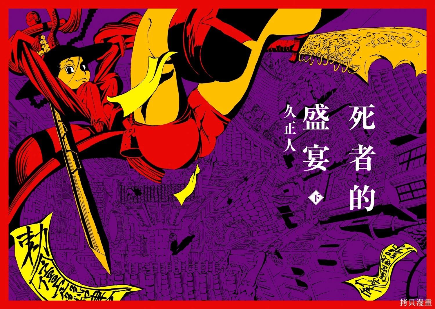 《死者的盛宴》下卷 第4页