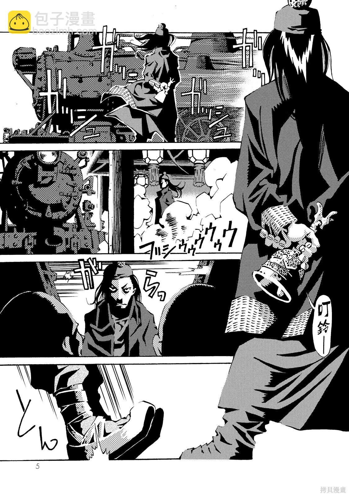 《死者的盛宴》下卷 第6页