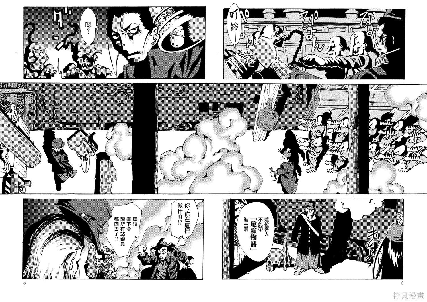 《死者的盛宴》下卷 第8页