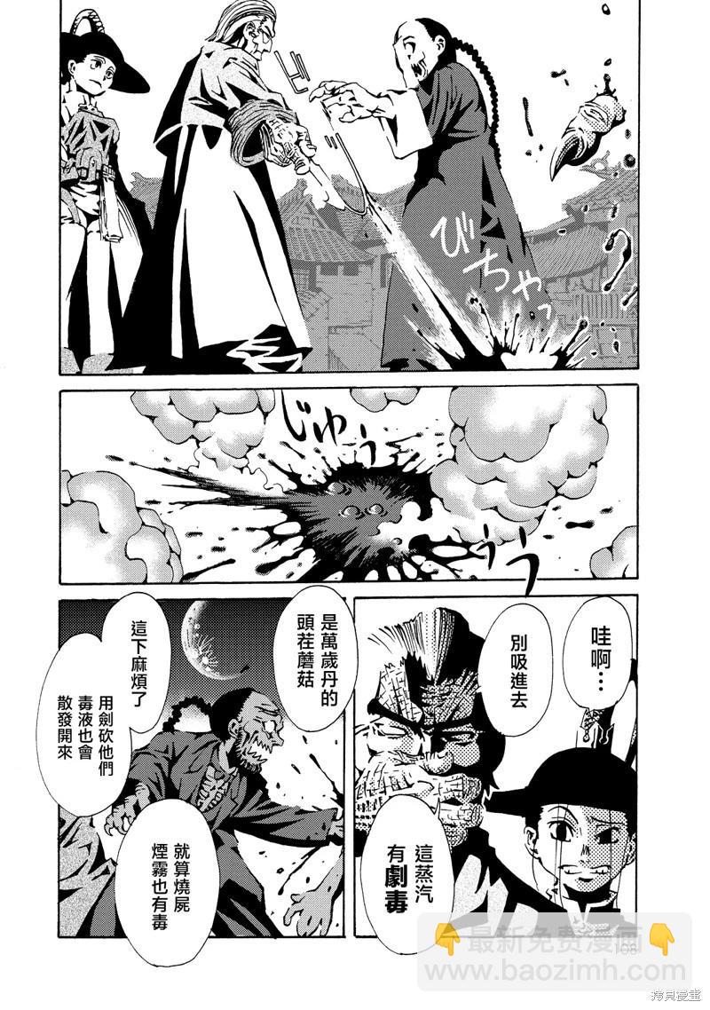 《死者的盛宴》第07话 第14页