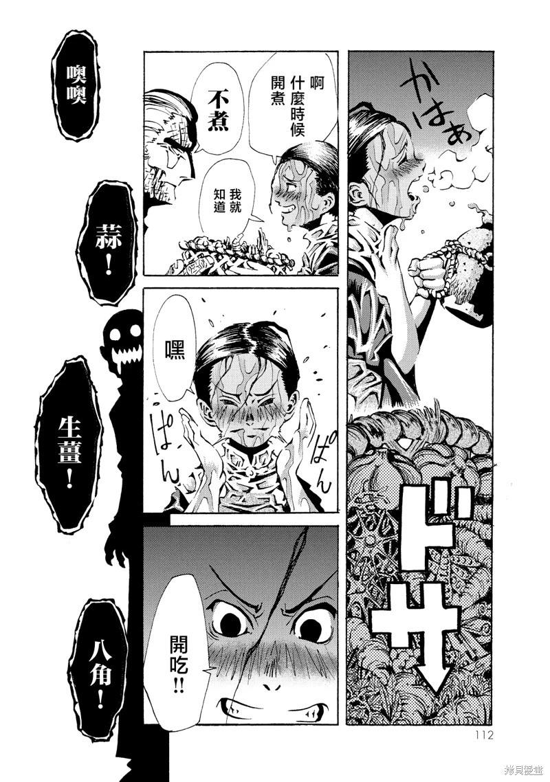 《死者的盛宴》第07话 第18页