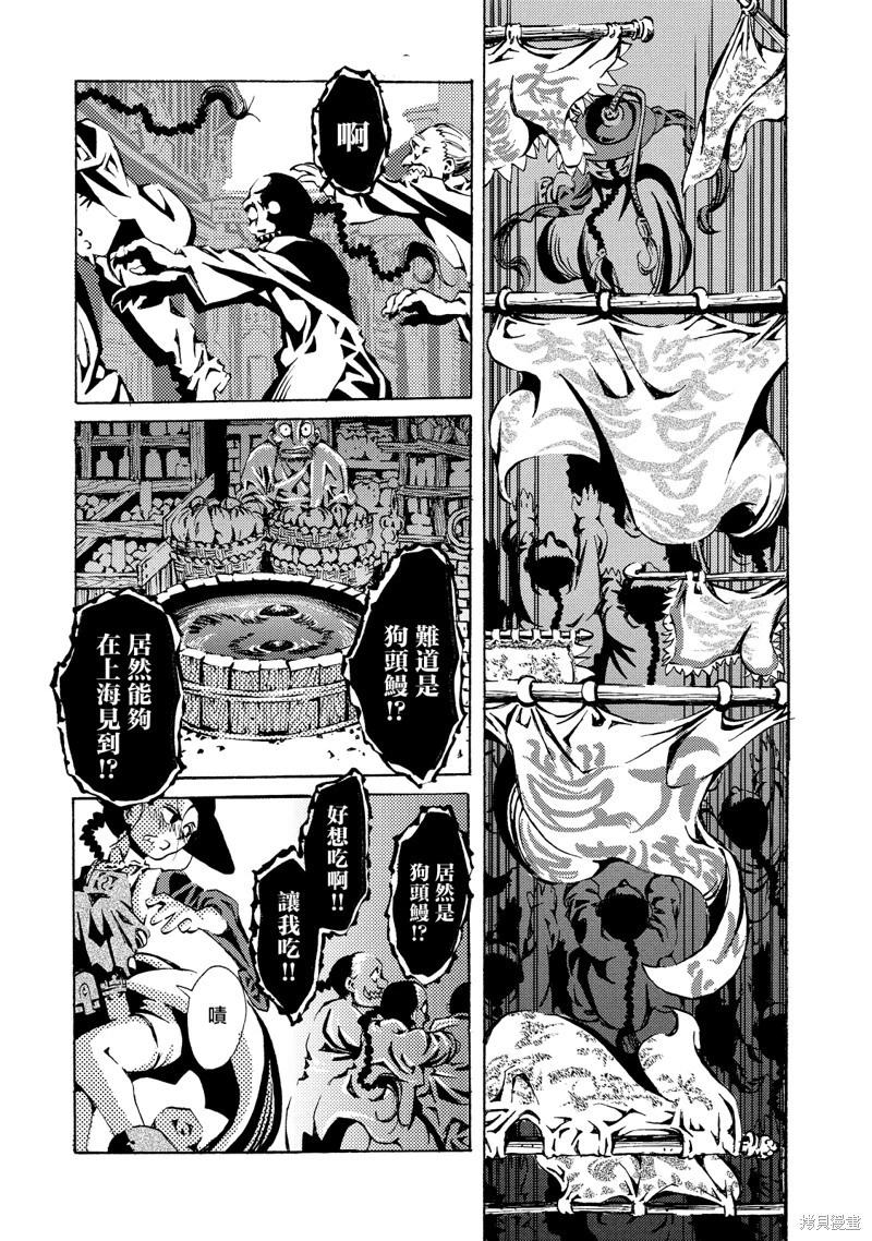 《死者的盛宴》第07话 第21页