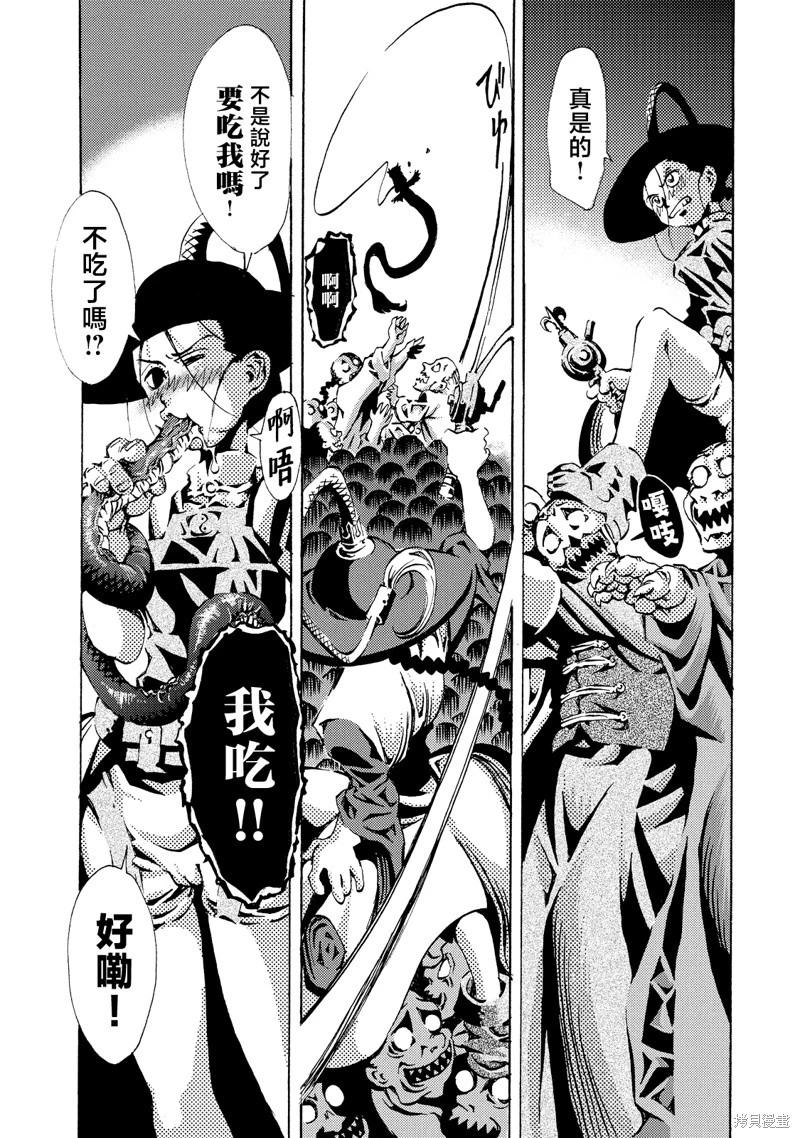 《死者的盛宴》第07话 第22页