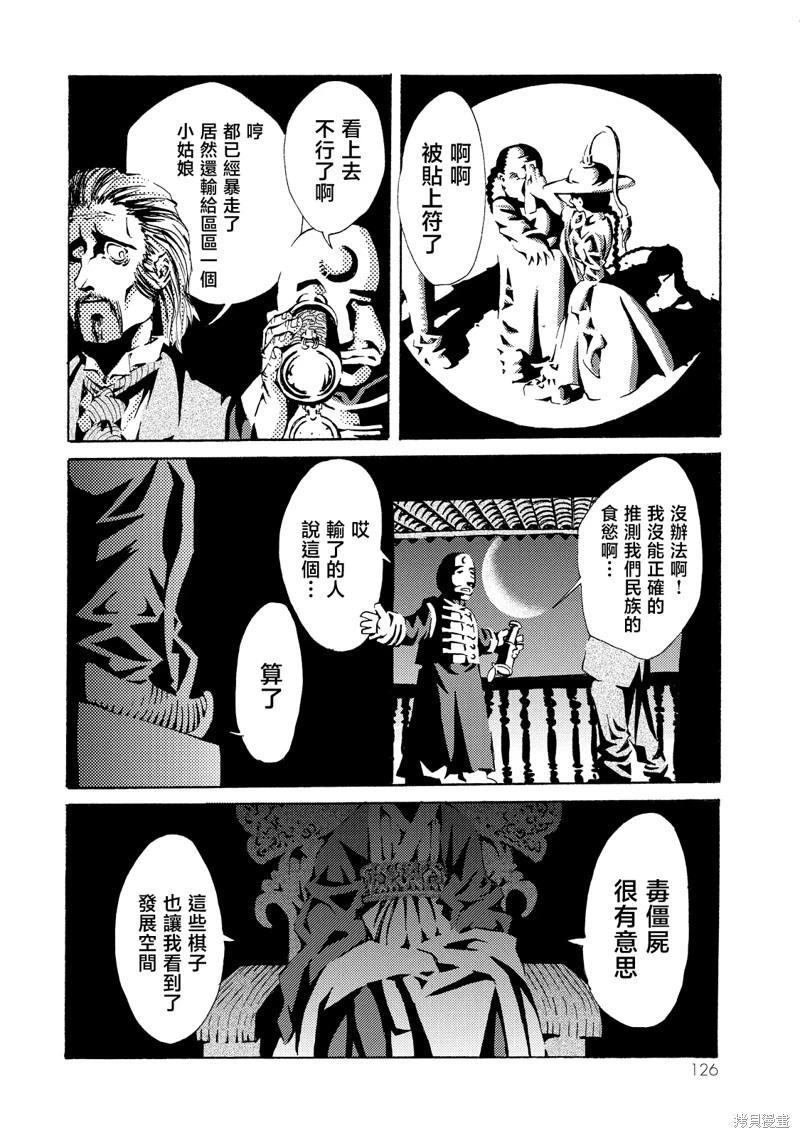 《死者的盛宴》第07话 第29页