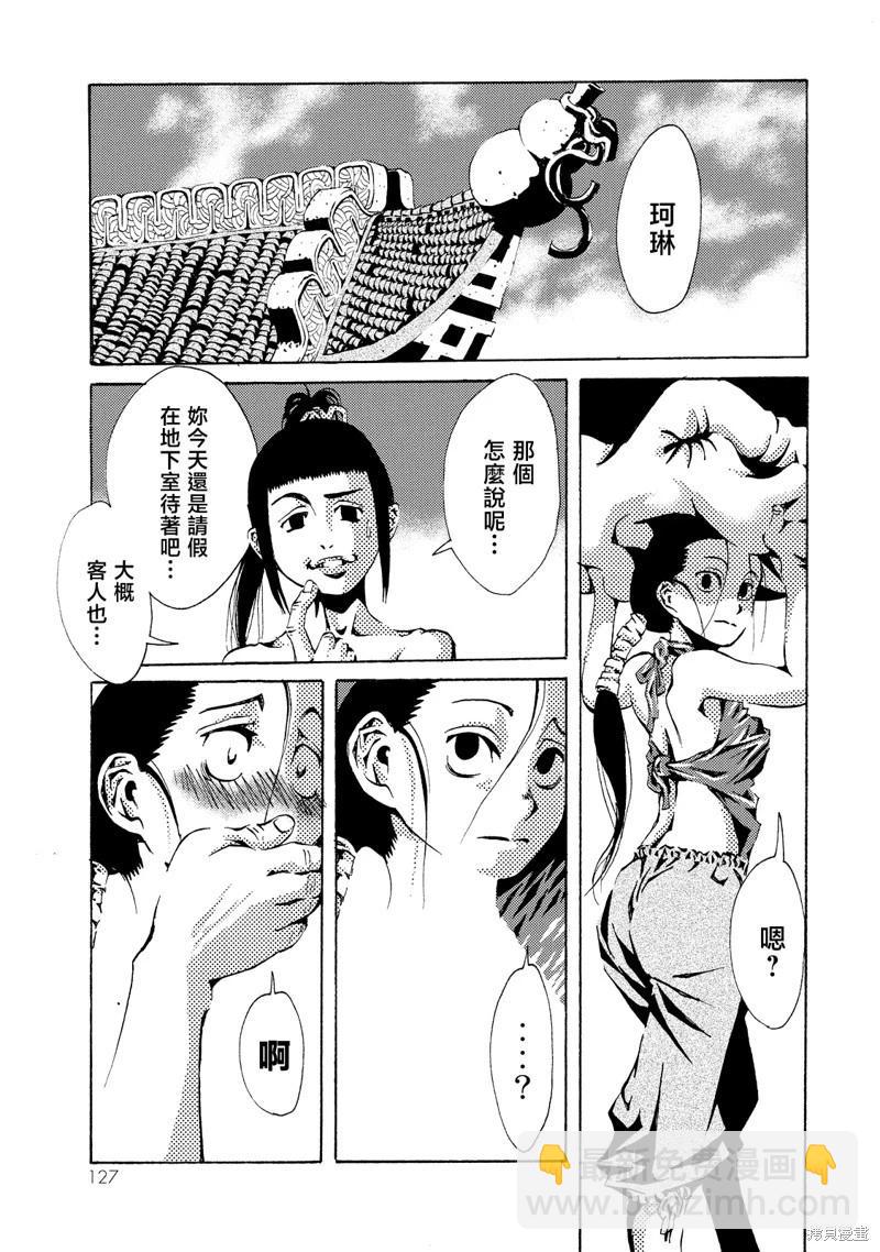 《死者的盛宴》第07话 第30页