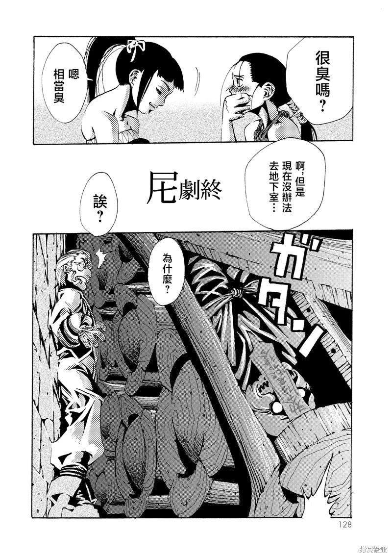 《死者的盛宴》第07话 第31页