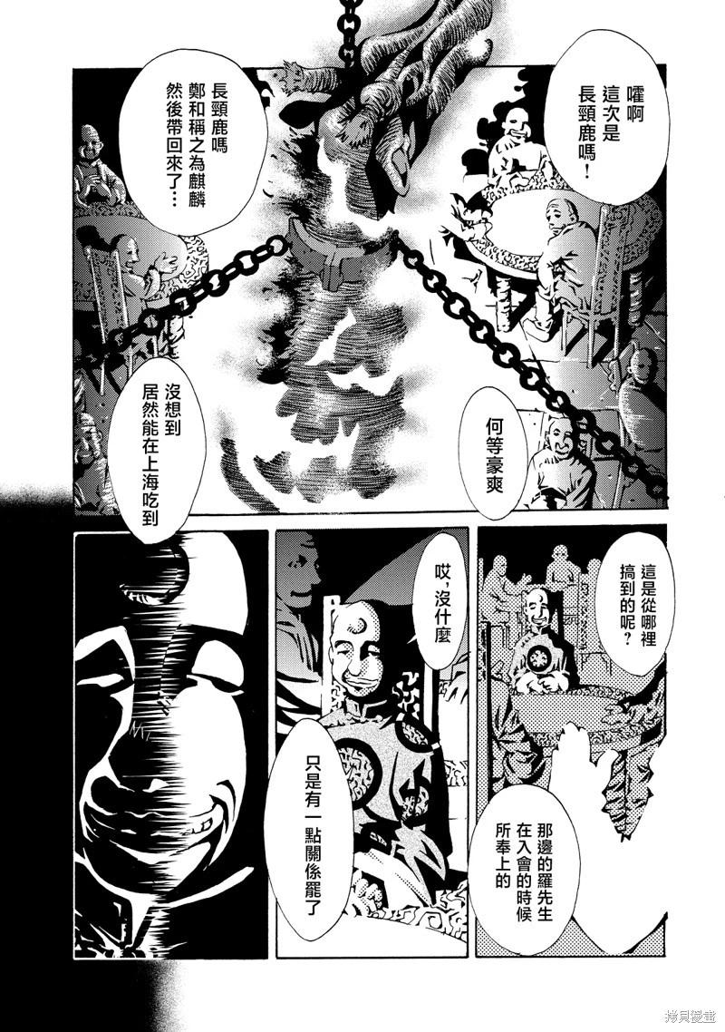 《死者的盛宴》第07话 第4页