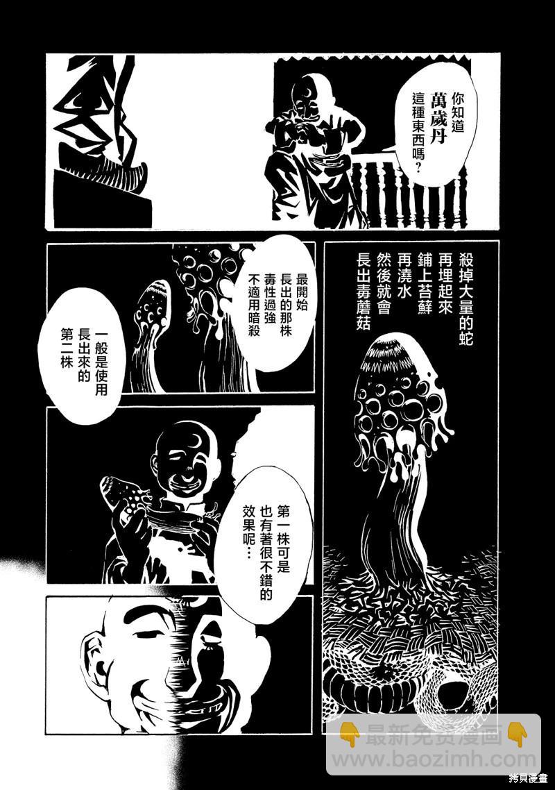 《死者的盛宴》第07话 第5页