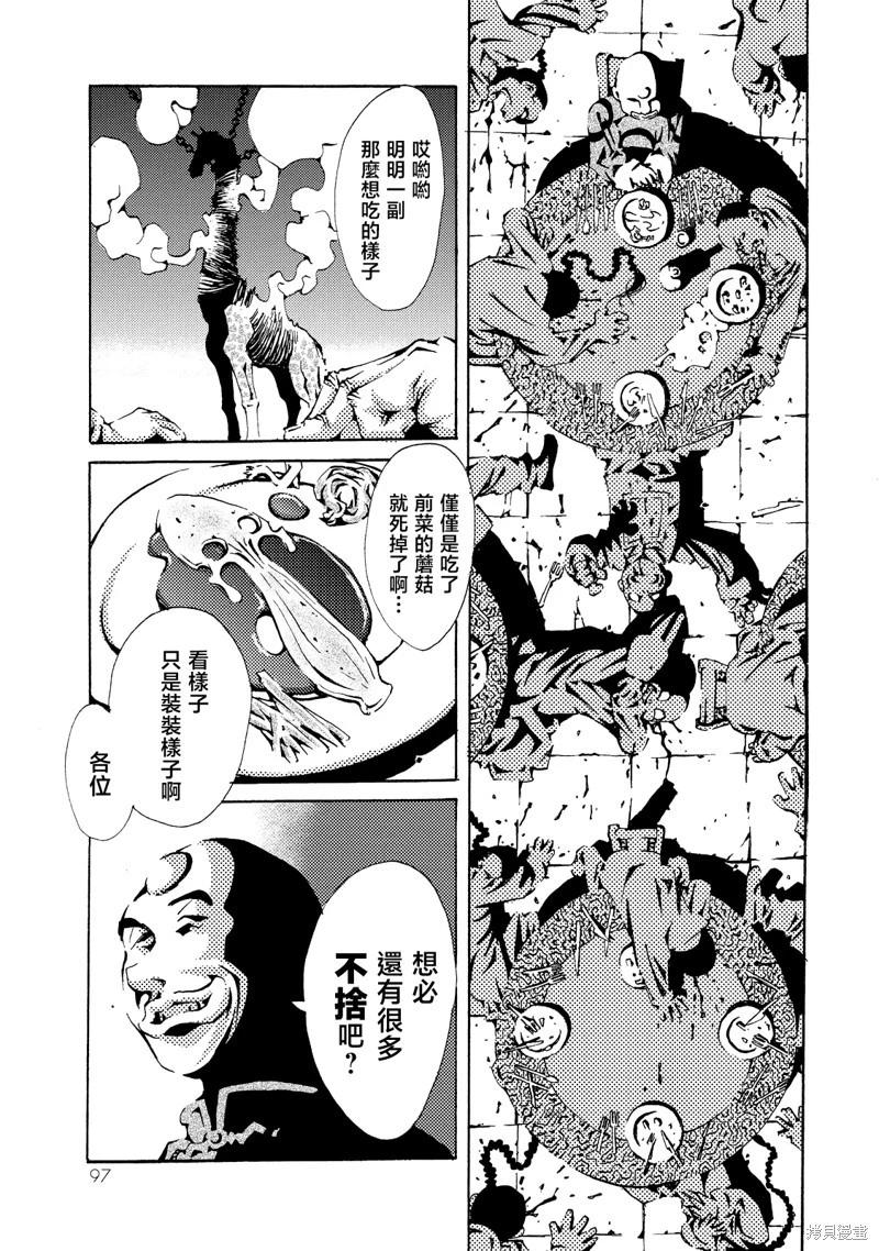 《死者的盛宴》第07话 第6页