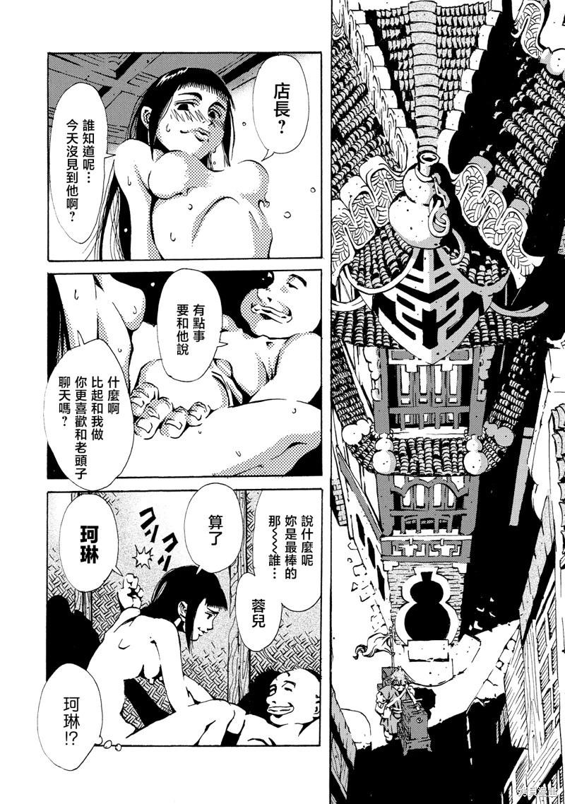 《死者的盛宴》第07话 第7页