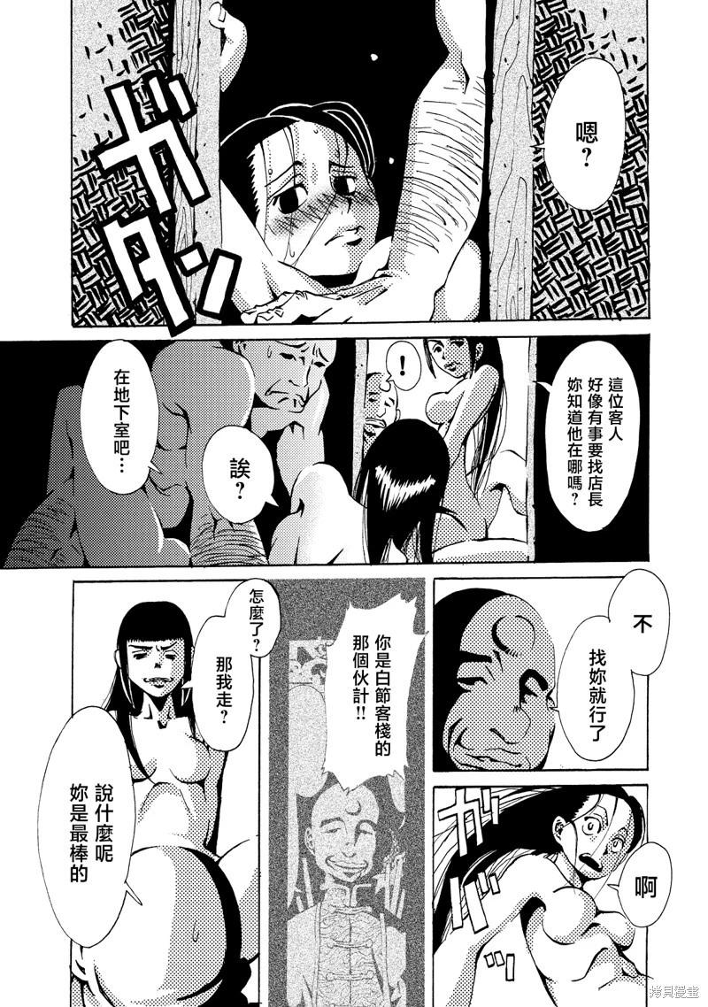 《死者的盛宴》第07话 第8页
