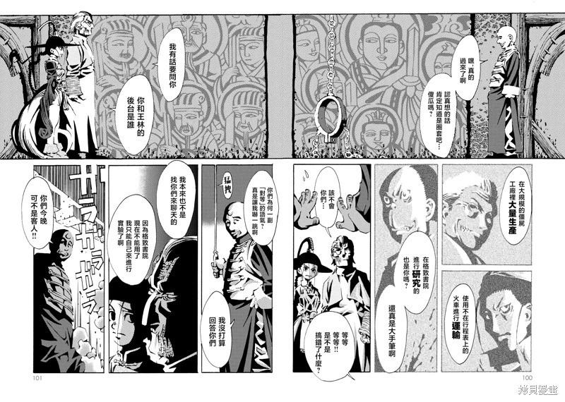 《死者的盛宴》第07话 第9页
