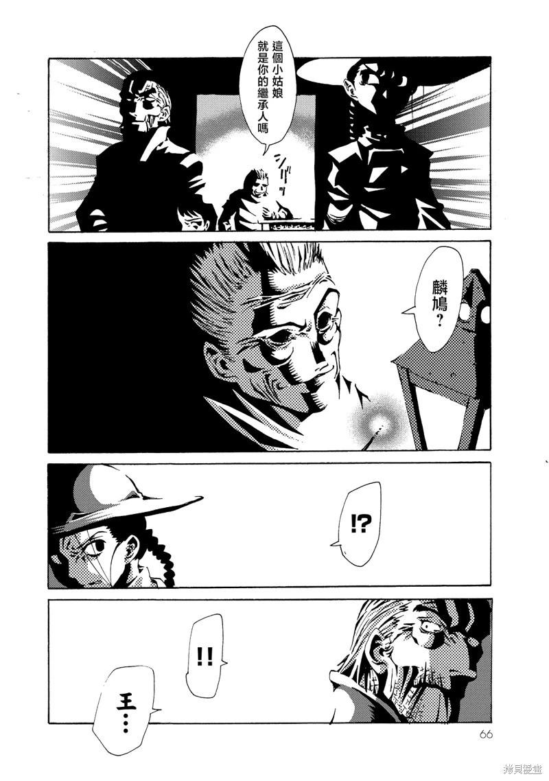 《死者的盛宴》第06话 第18页