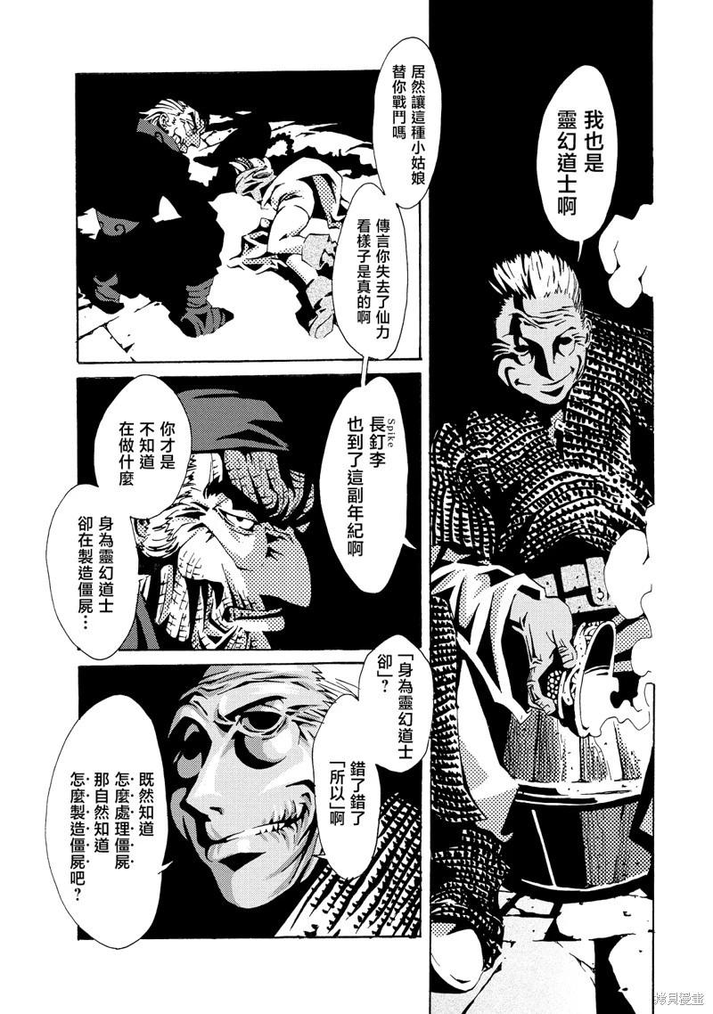 《死者的盛宴》第06话 第21页