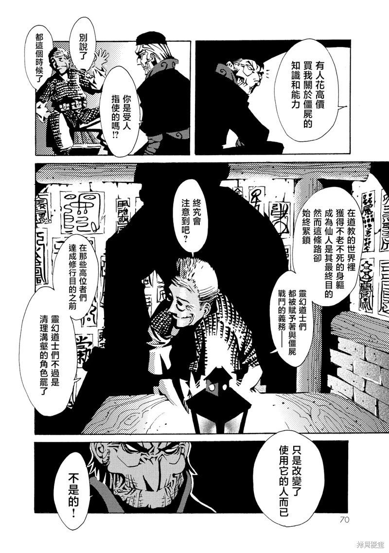 《死者的盛宴》第06话 第22页