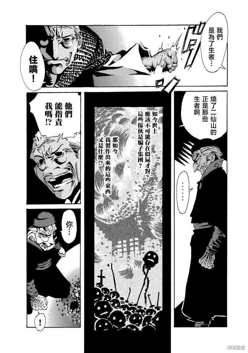《死者的盛宴》第06话 第23页