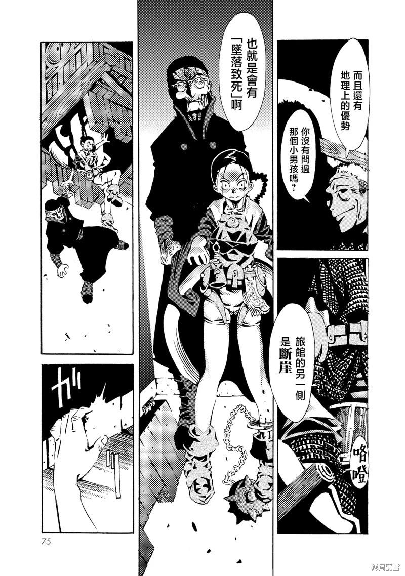 《死者的盛宴》第06话 第27页