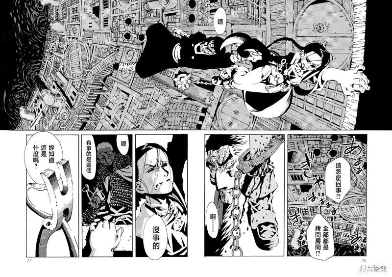 《死者的盛宴》第06话 第28页