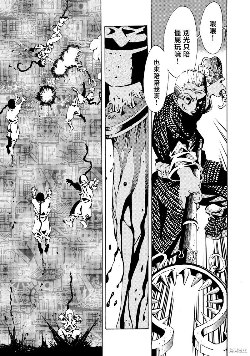 《死者的盛宴》第06话 第33页