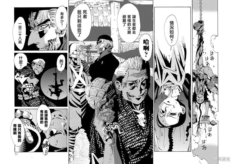 《死者的盛宴》第06话 第34页