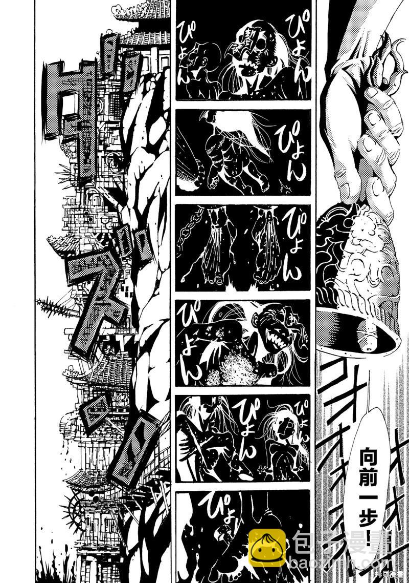 《死者的盛宴》第06话 第35页