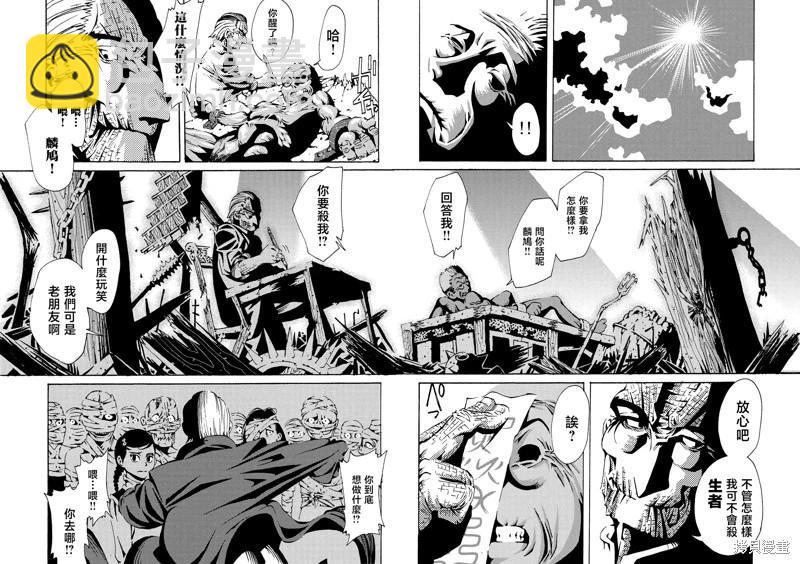 《死者的盛宴》第06话 第37页
