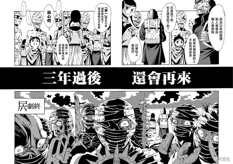 《死者的盛宴》第06话 第38页