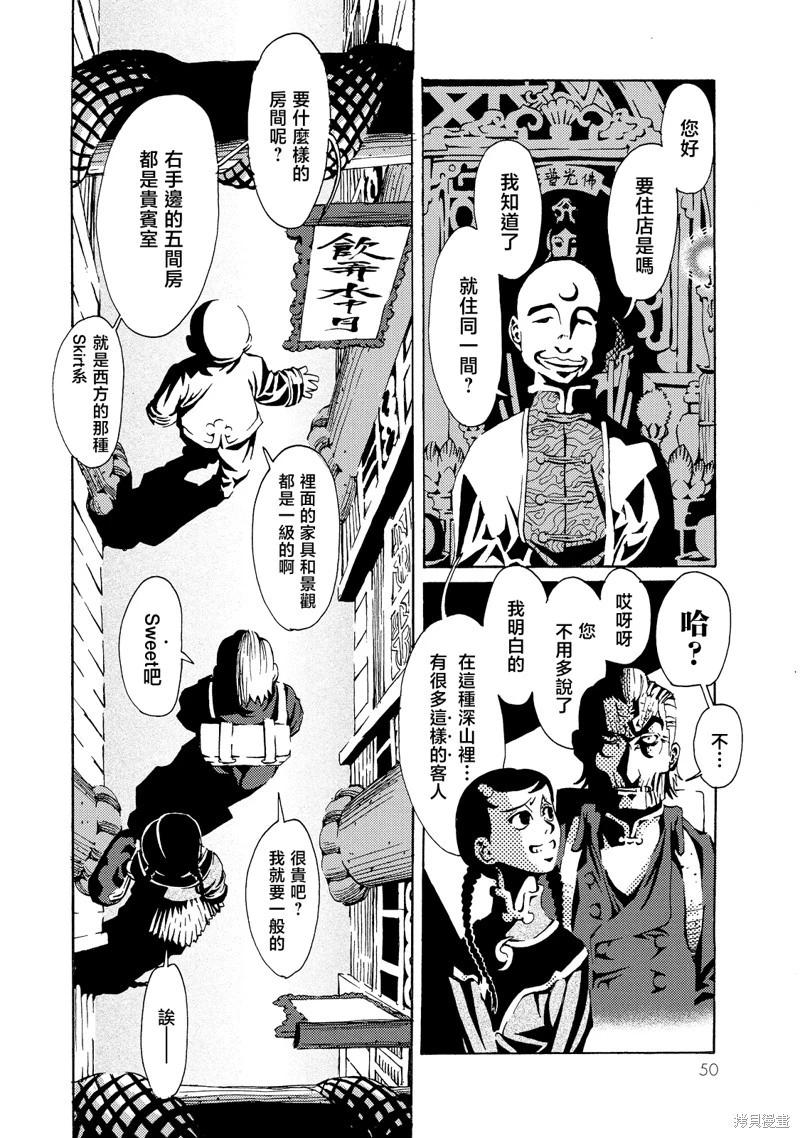 《死者的盛宴》第06话 第3页