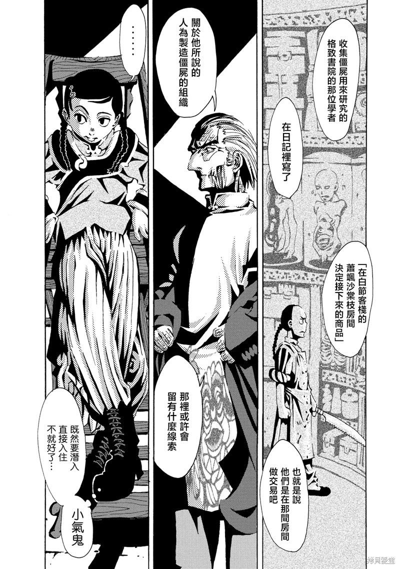 《死者的盛宴》第06话 第6页