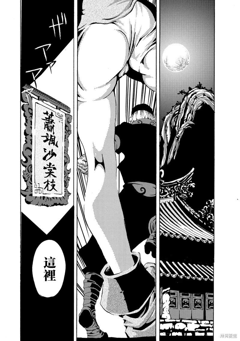 《死者的盛宴》第06话 第7页