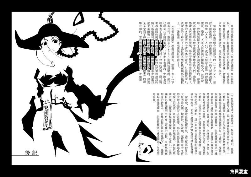 《死者的盛宴》第09话 第12页
