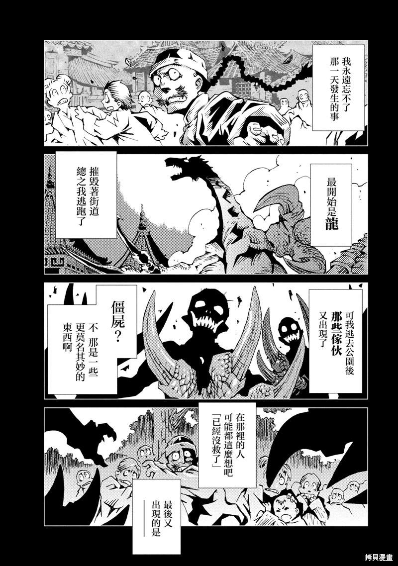《死者的盛宴》第09话 第1页