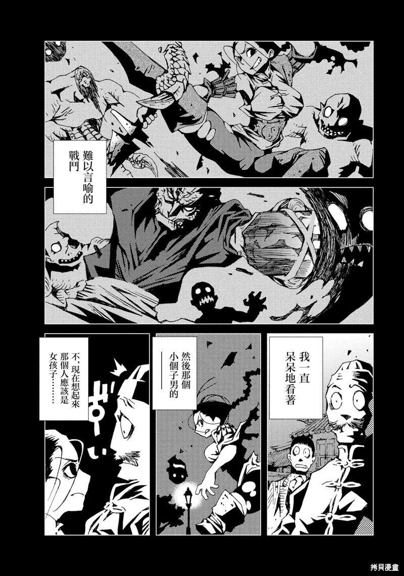 《死者的盛宴》第09话 第3页