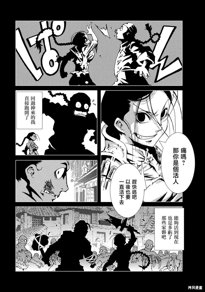 《死者的盛宴》第09话 第4页