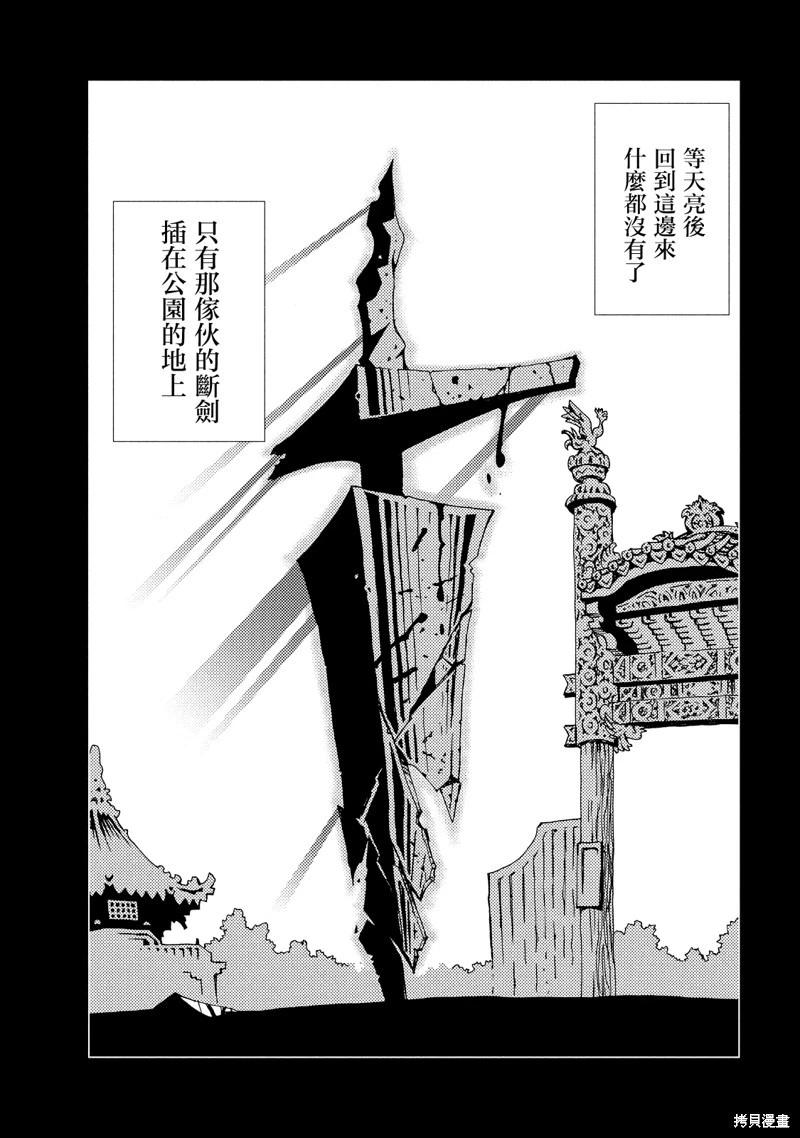 《死者的盛宴》第09话 第5页