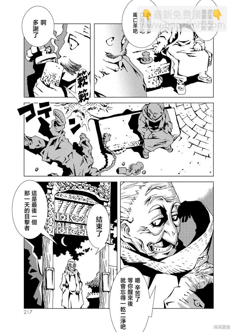 《死者的盛宴》第09话 第7页