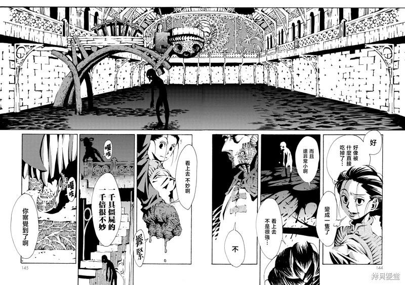 《死者的盛宴》第08话 第15页