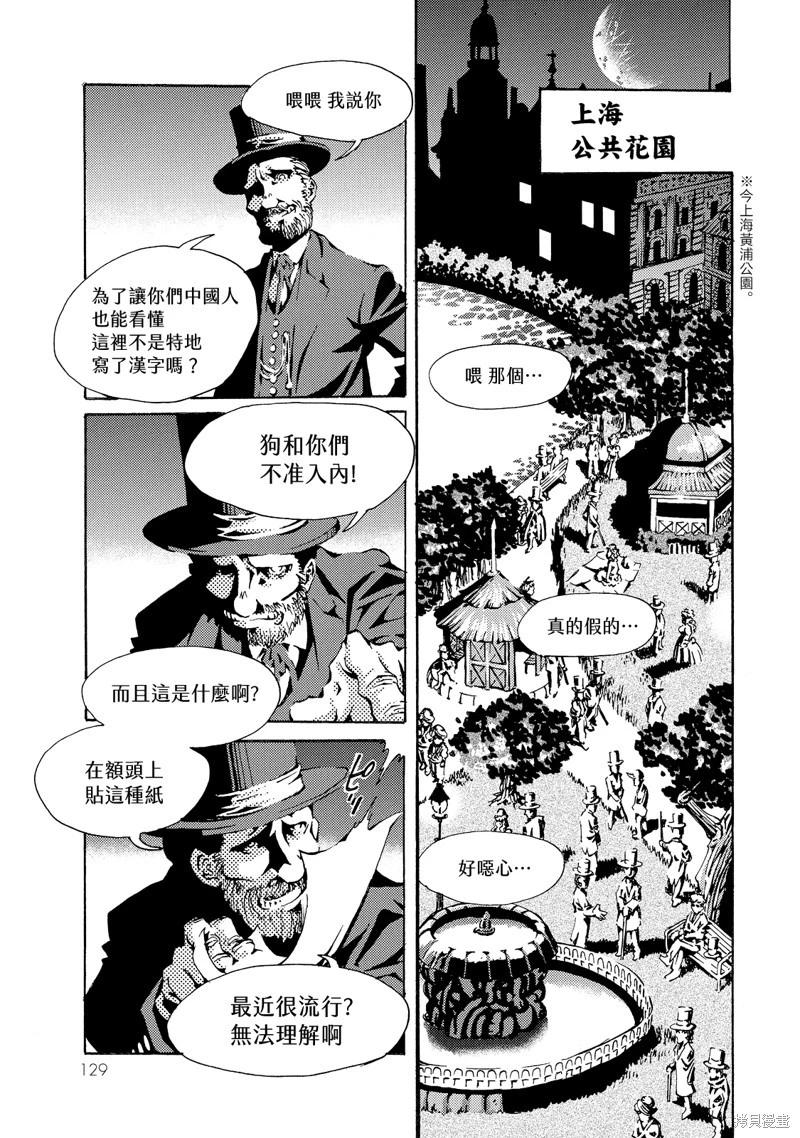 《死者的盛宴》第08话 第1页