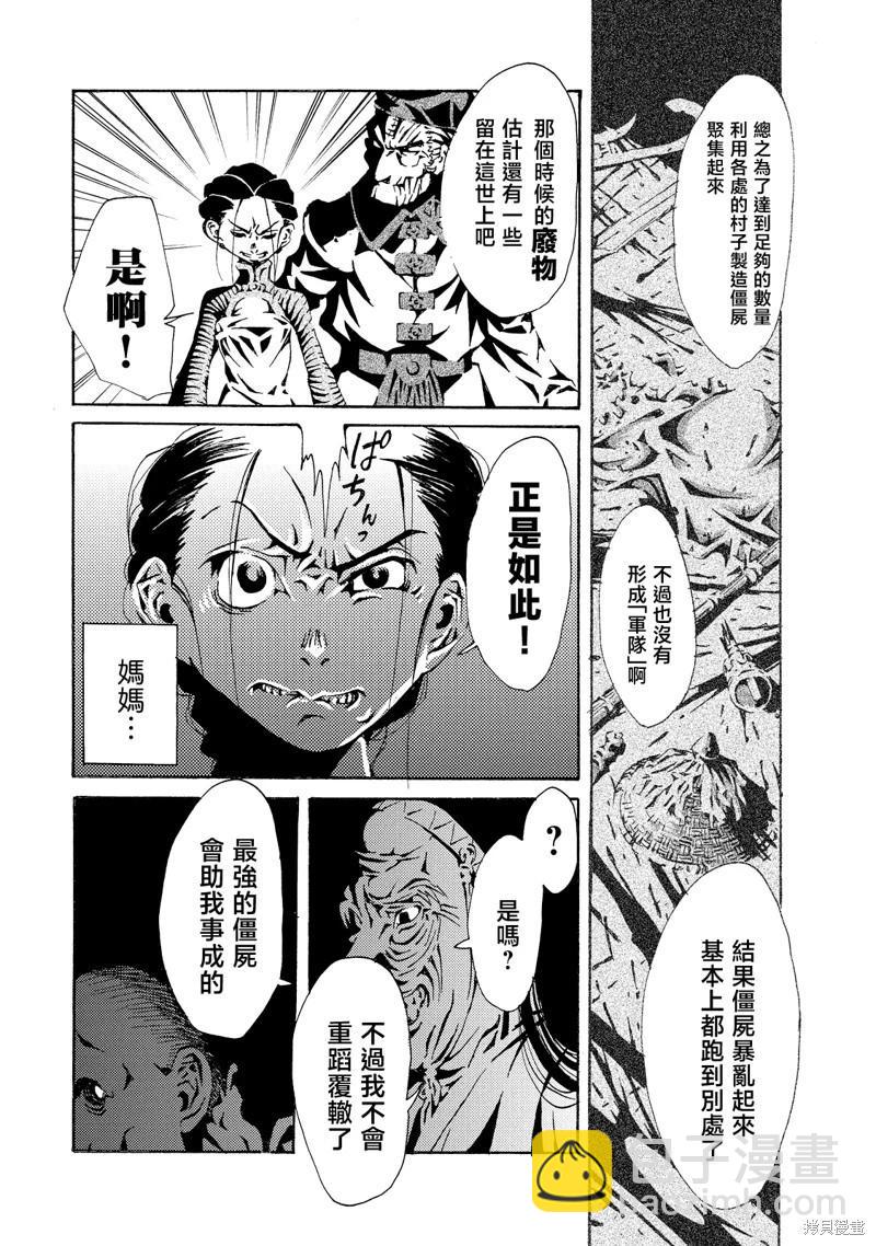 《死者的盛宴》第08话 第20页