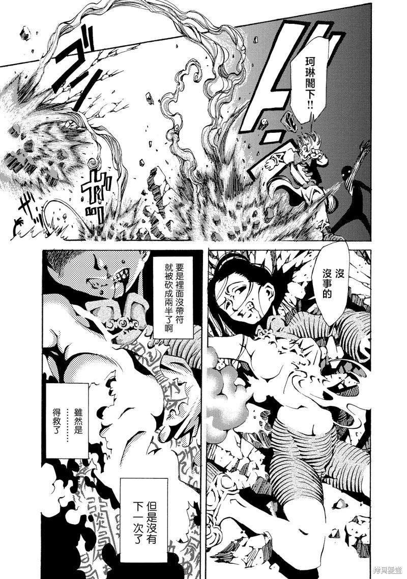 《死者的盛宴》第08话 第23页