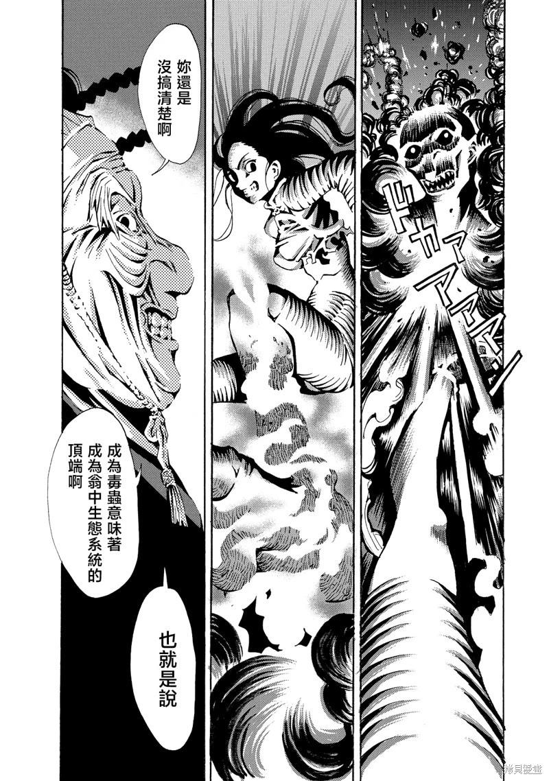 《死者的盛宴》第08话 第25页