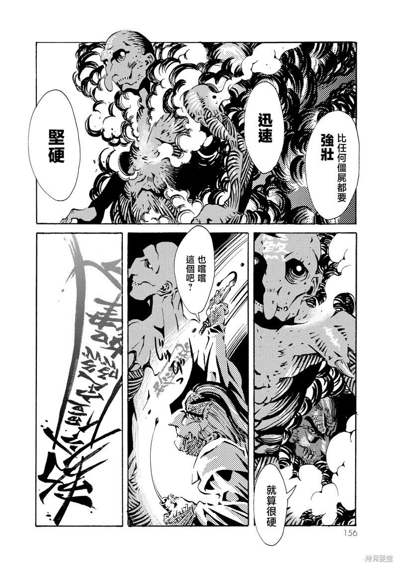 《死者的盛宴》第08话 第26页