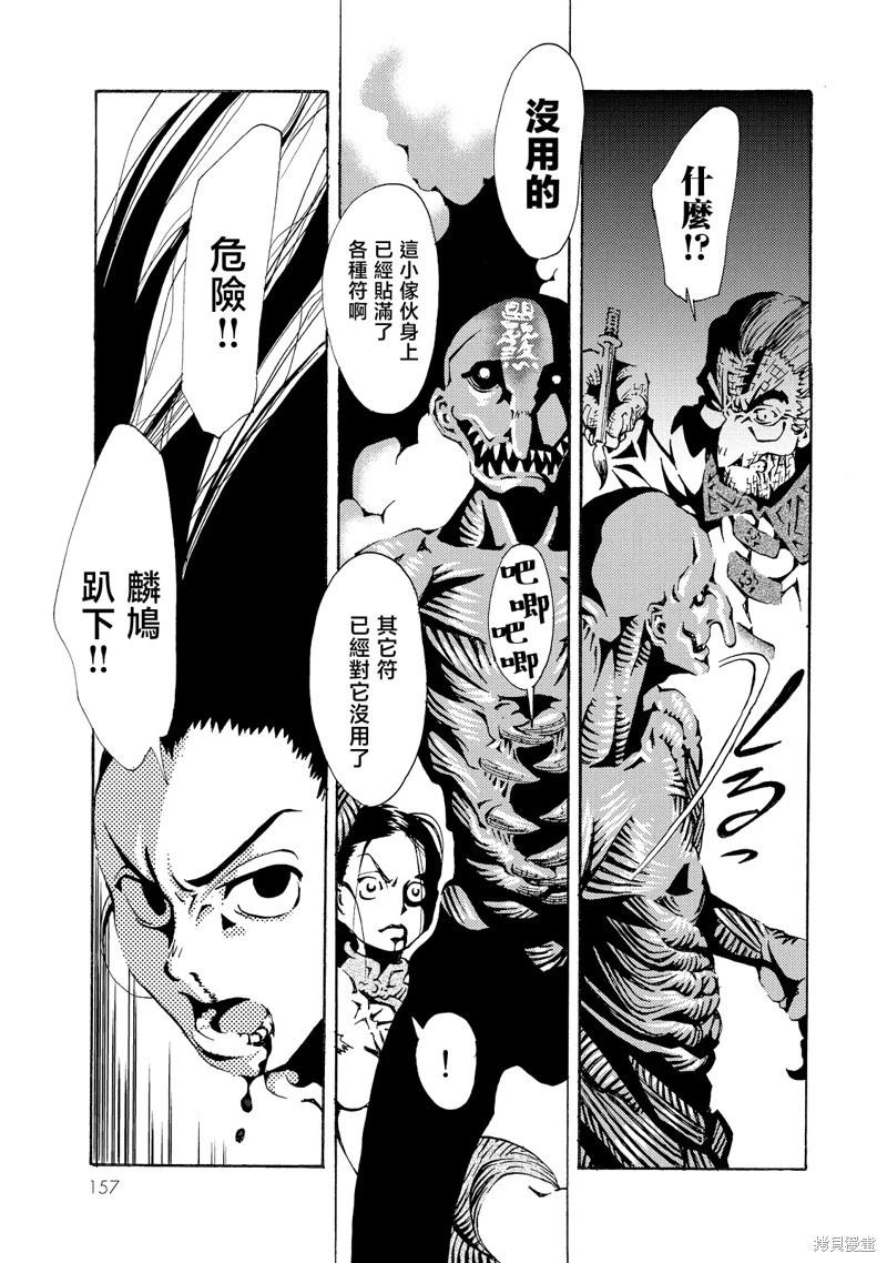《死者的盛宴》第08话 第27页