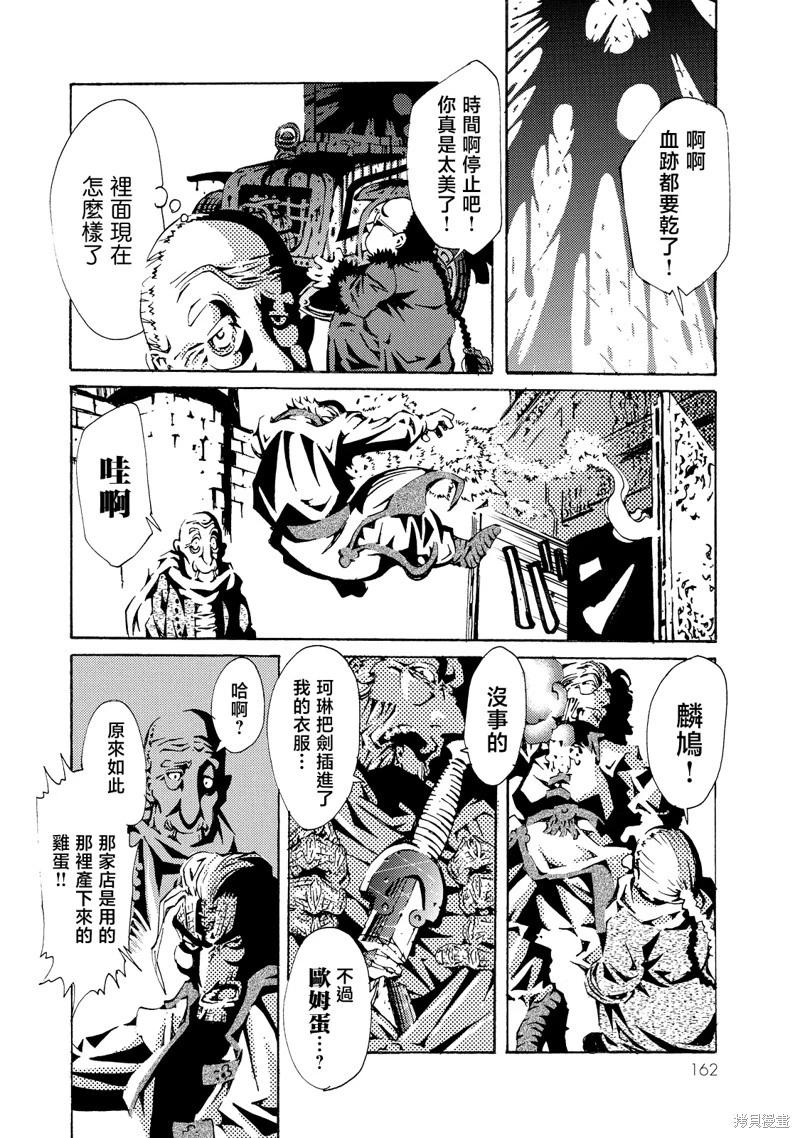 《死者的盛宴》第08话 第31页