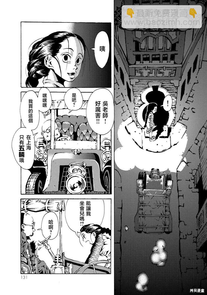 《死者的盛宴》第08话 第3页