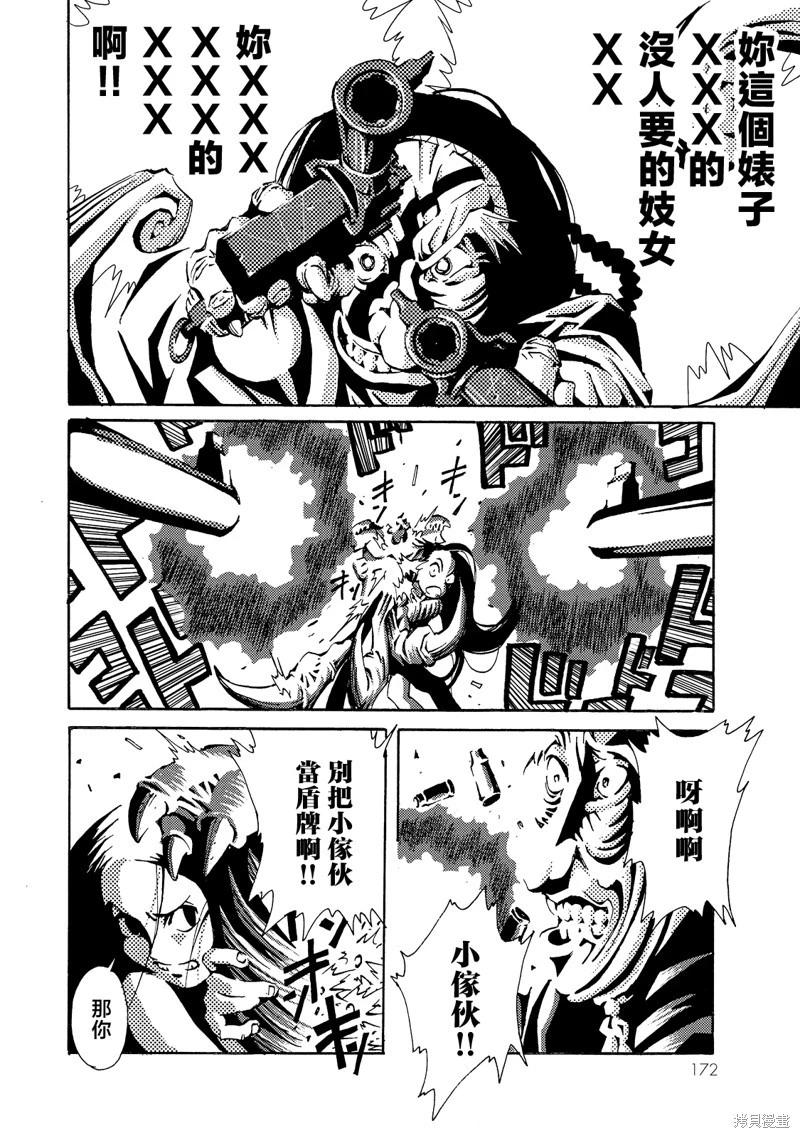 《死者的盛宴》第08话 第40页