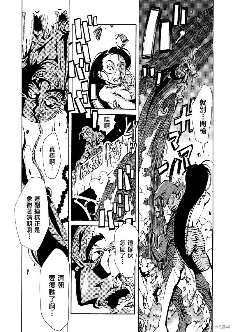 《死者的盛宴》第08话 第41页
